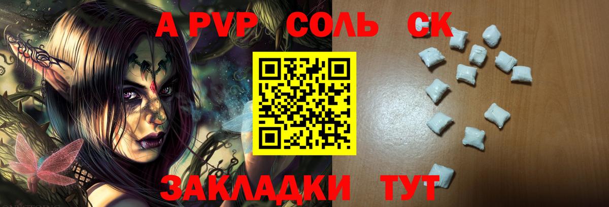 A-PVP кристаллы Великий Устюг