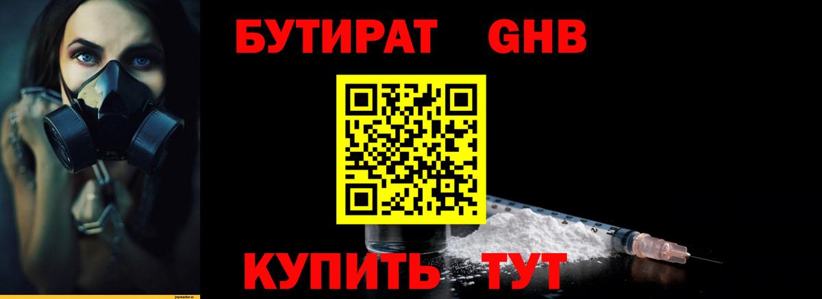 Великий Устюг  Бутират оксибутират  Вход с VPN 