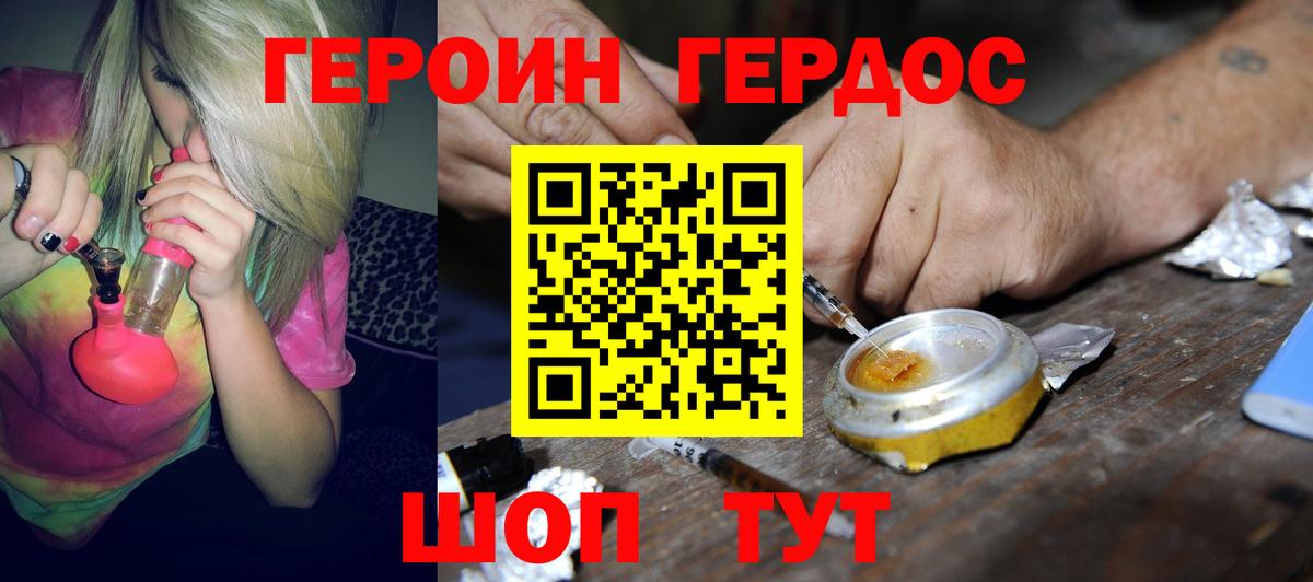 Героин хмурый Великий Устюг
