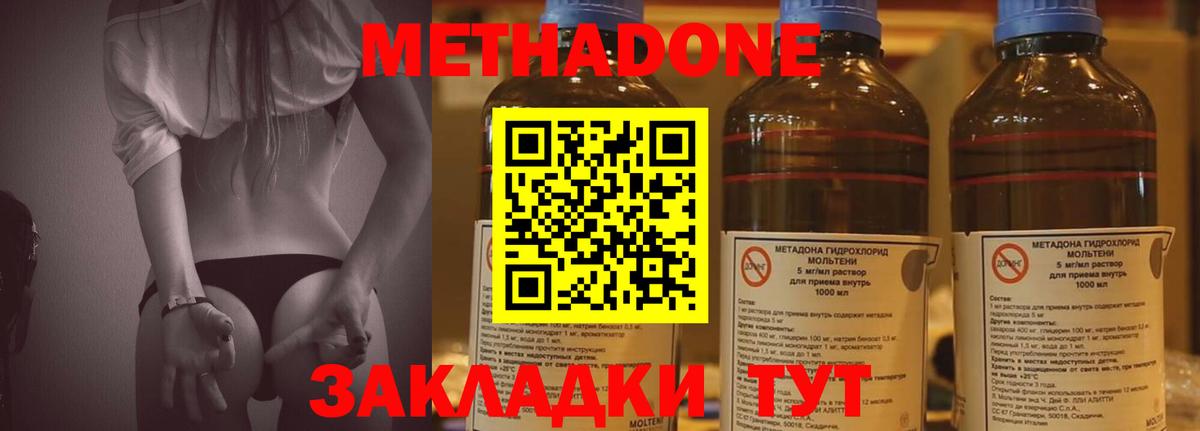МЕТАДОН мёд  Метадон methadone  Вход с VPN  Великий Устюг 